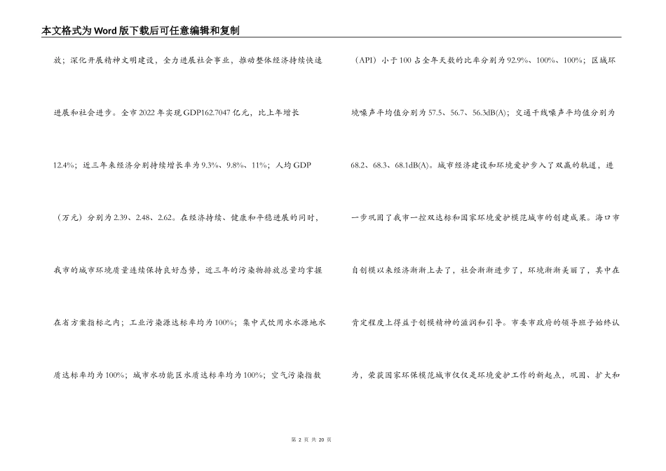 海口市迎接国家环境保护模范城市复核工作报告_第2页