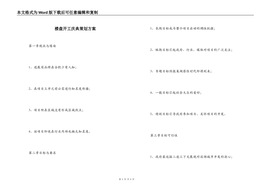 楼盘开工庆典策划方案_第1页