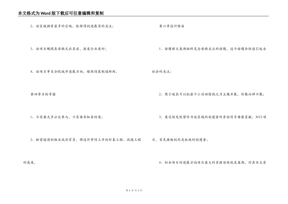 楼盘开工庆典策划方案_第2页