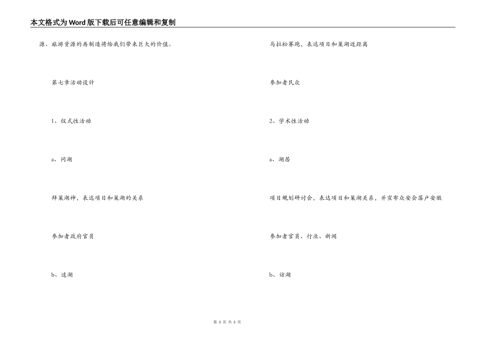 楼盘开工庆典策划方案_第3页