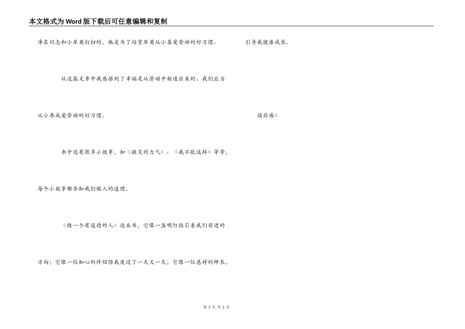 《做一个有道德的人》读后感_第2页