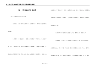 《做一个有道德的人》读后感