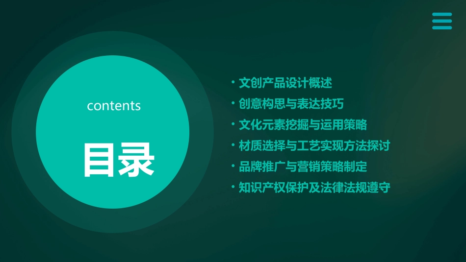 文创产品设计专题ppt课件_第2页