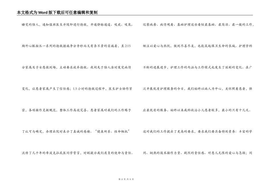 5.12护士节发言_第2页