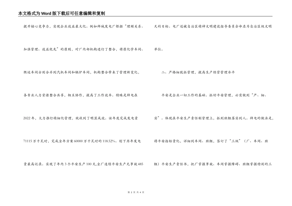 以科学发展观 提高企业管理水平_第2页