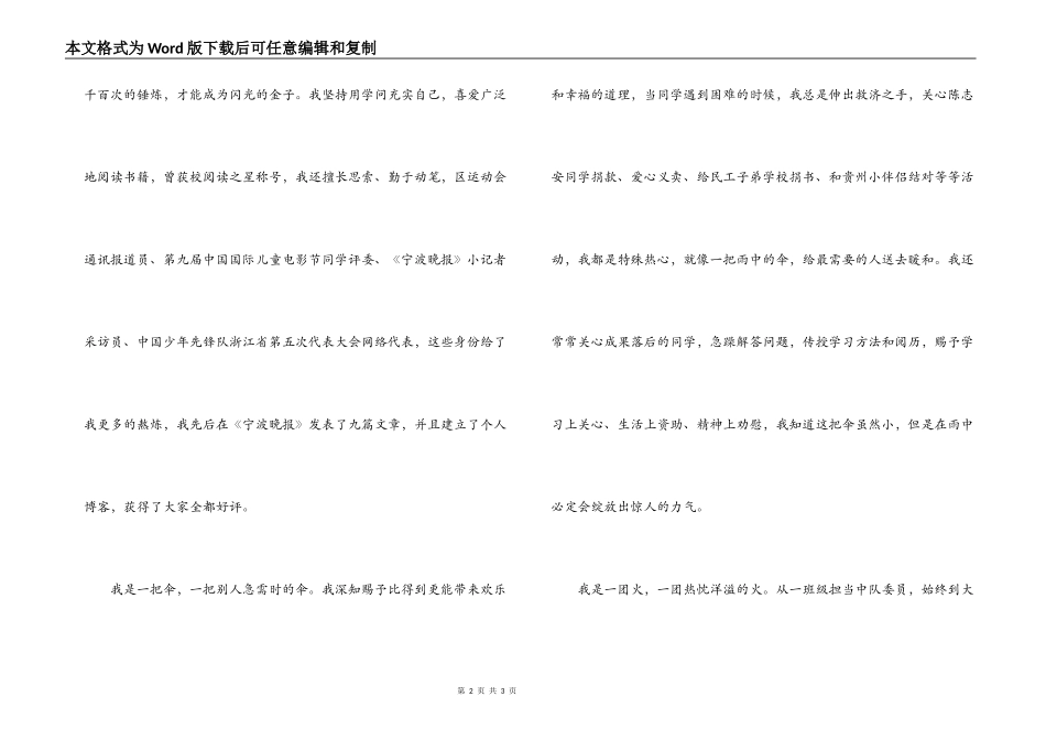 三好学生、优秀少先队干部事迹材料_第2页