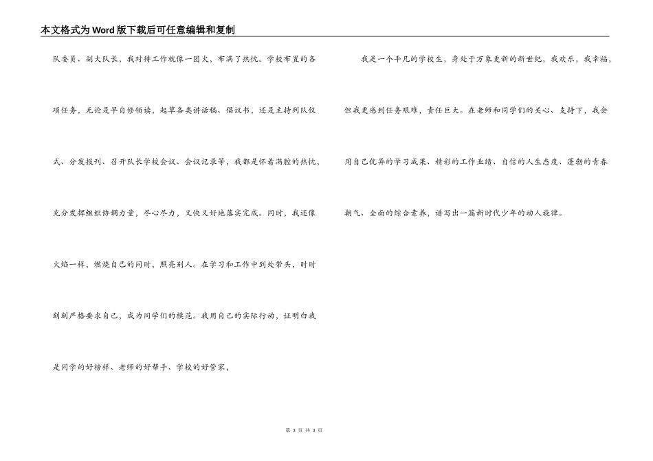 三好学生、优秀少先队干部事迹材料_第3页