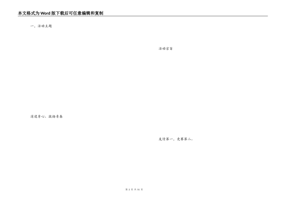 趣味运动会策划方案_1_第2页