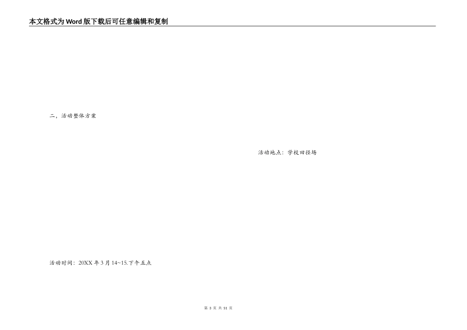 趣味运动会策划方案_1_第3页