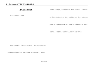 趣味运动会策划方案_1