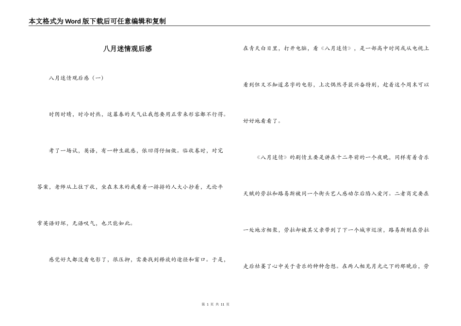 八月迷情观后感_第1页