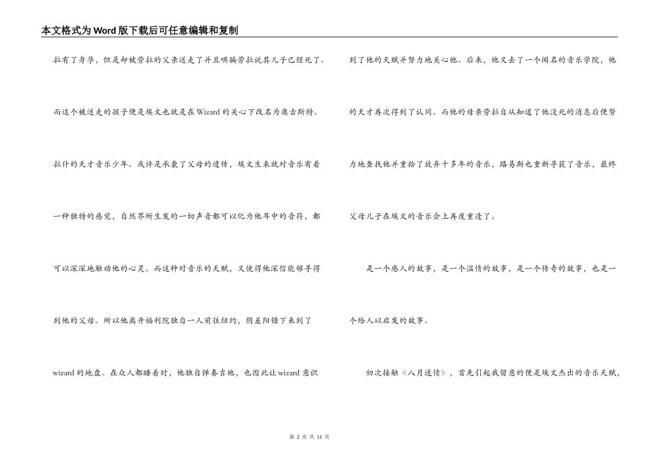 八月迷情观后感_第2页