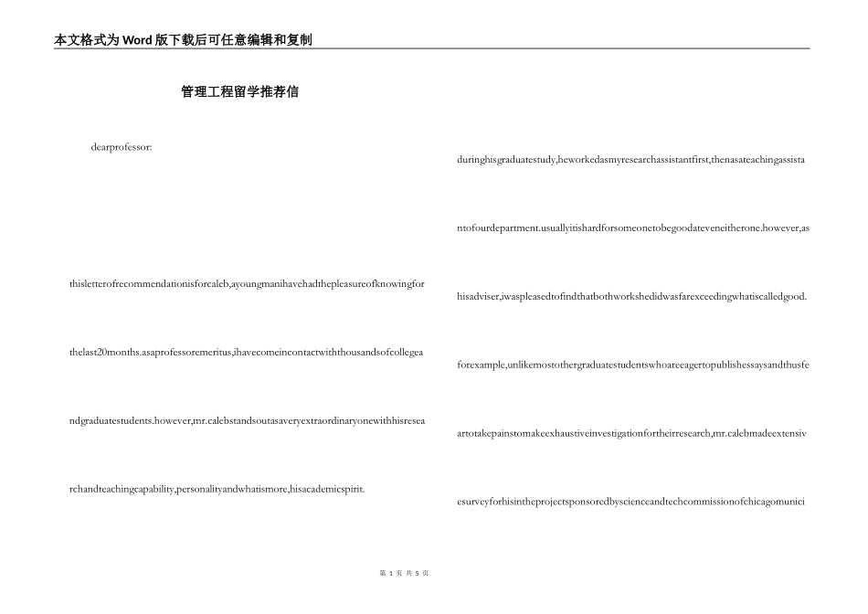 管理工程留学推荐信_第1页