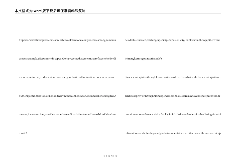 管理工程留学推荐信_第3页