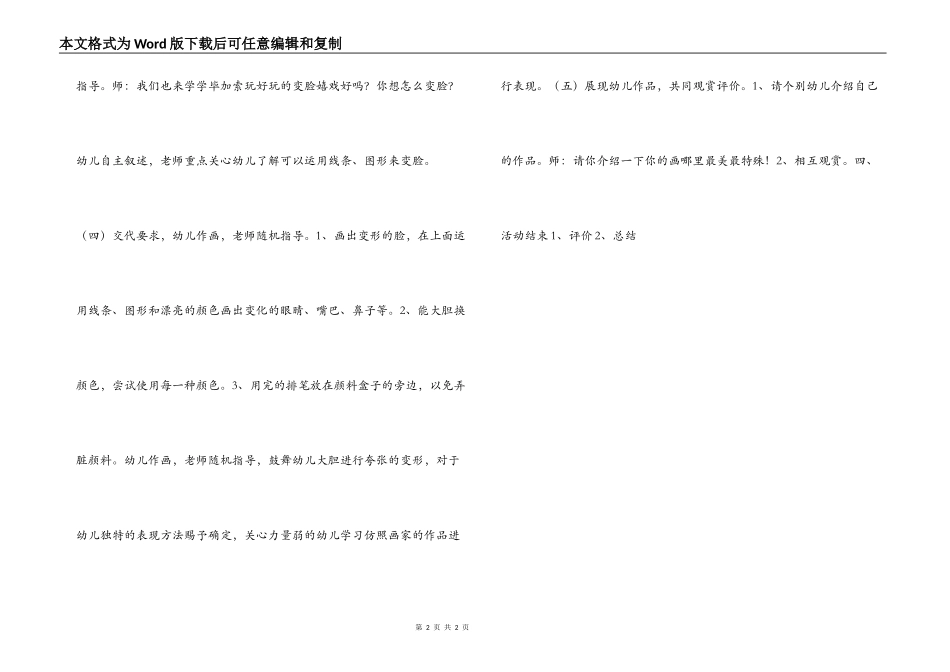 幼儿园大班美术欣赏：变形的脸_第2页