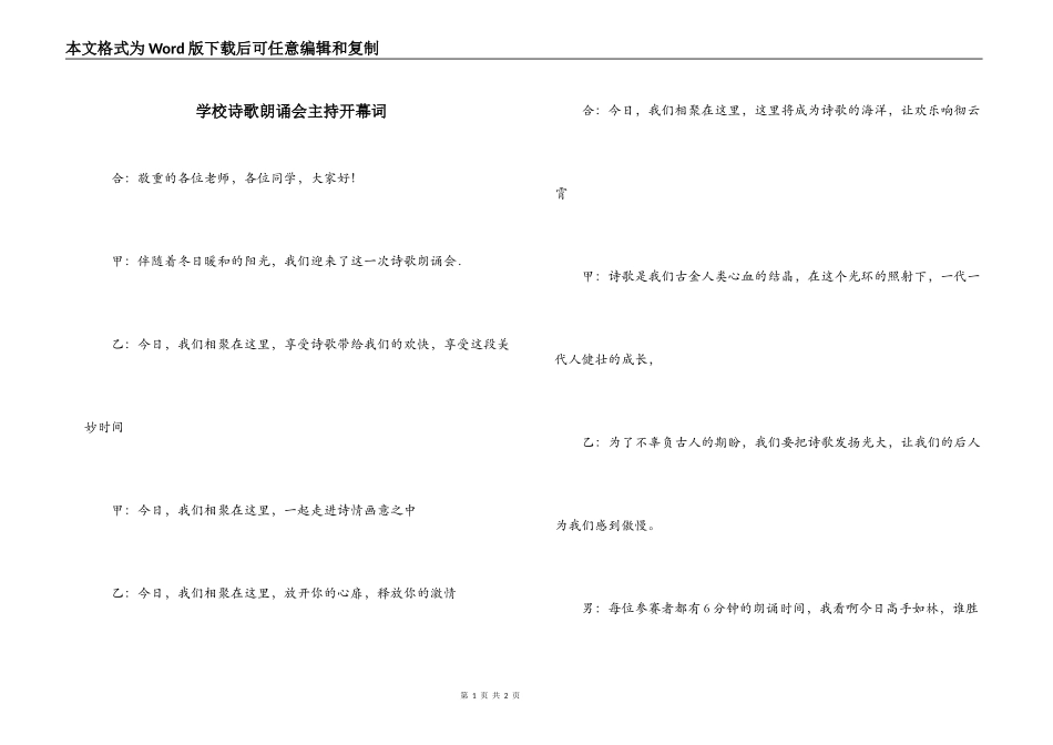 学校诗歌朗诵会主持开幕词_第1页
