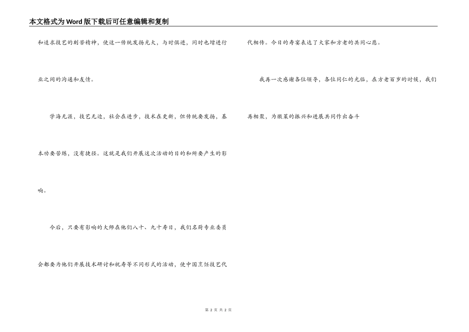 九十大寿主持词_第2页