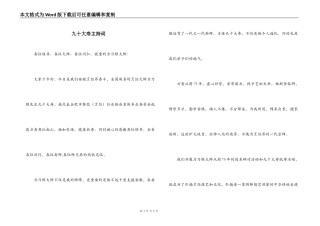 九十大寿主持词