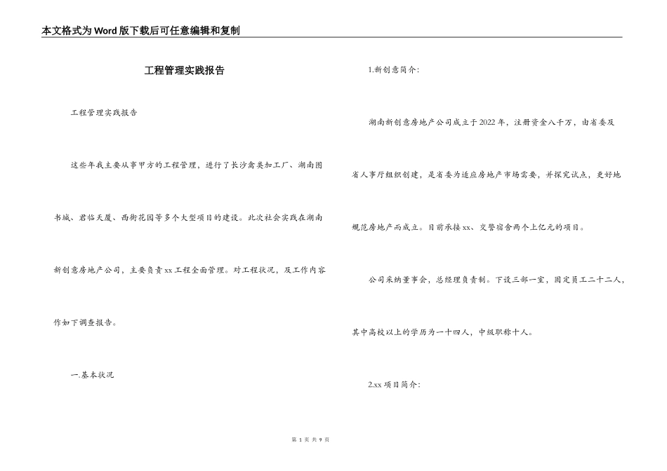 工程管理实践报告_第1页