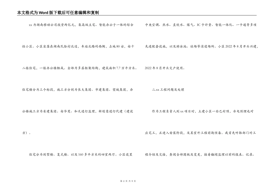 工程管理实践报告_第2页