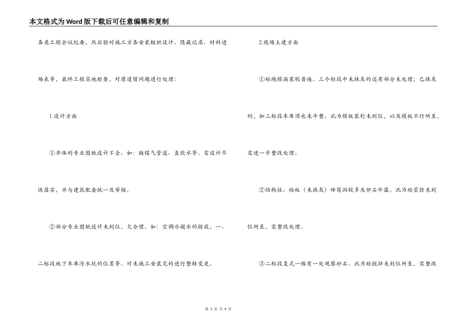 工程管理实践报告_第3页
