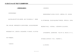 工程管理实践报告