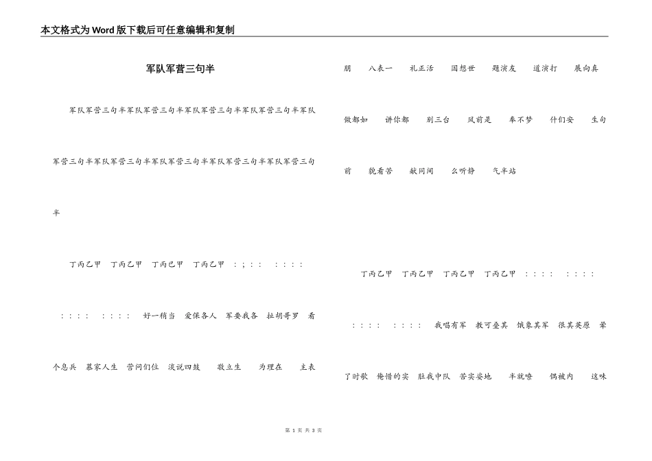 军队军营三句半_第1页