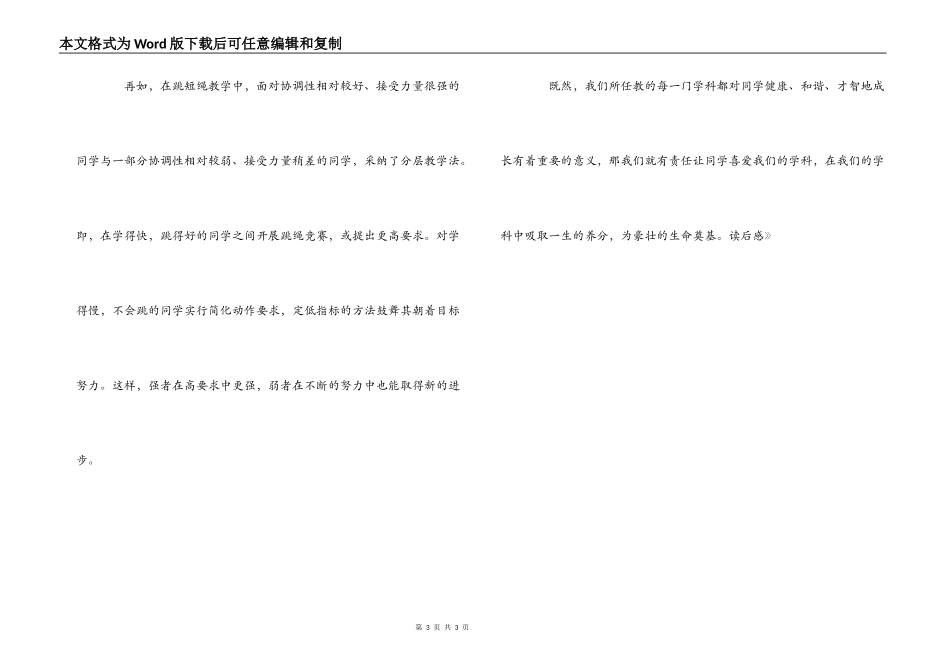 《争取学生热爱你的学科》读后感_第3页