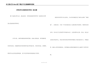 《争取学生热爱你的学科》读后感