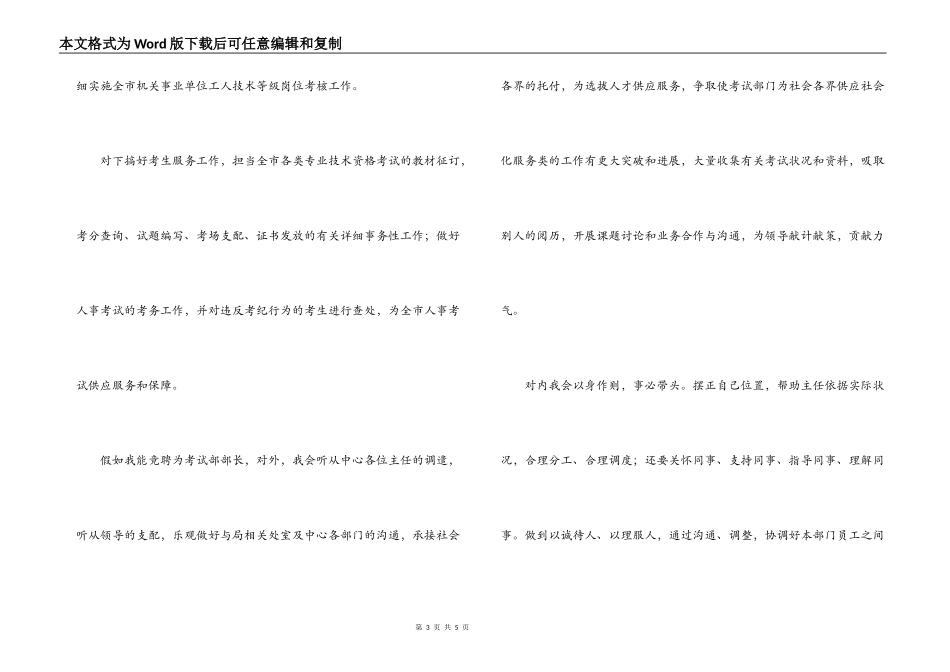 教育局考试部部长竞聘演讲稿_第3页