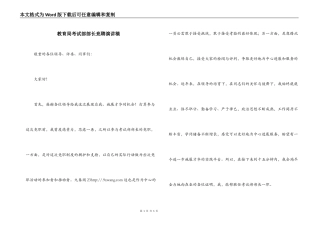 教育局考试部部长竞聘演讲稿