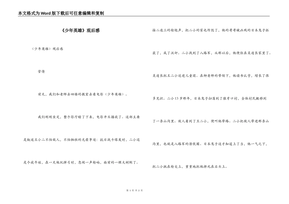 《少年英雄》观后感_第1页