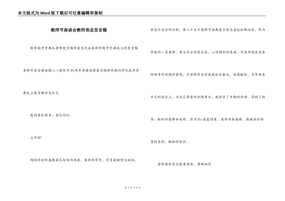 教师节座谈会教师表态发言稿_第1页