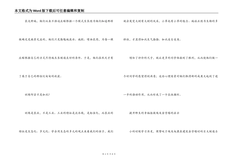 教师节座谈会教师表态发言稿_第2页