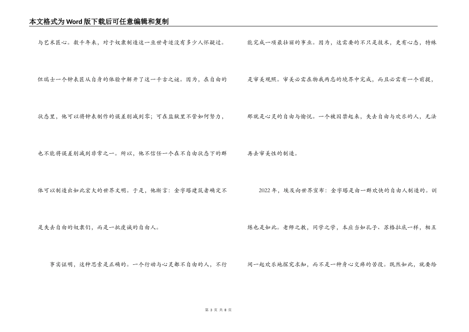 教师节座谈会教师表态发言稿_第3页