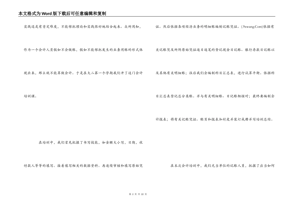 会计实训心得体会_第2页