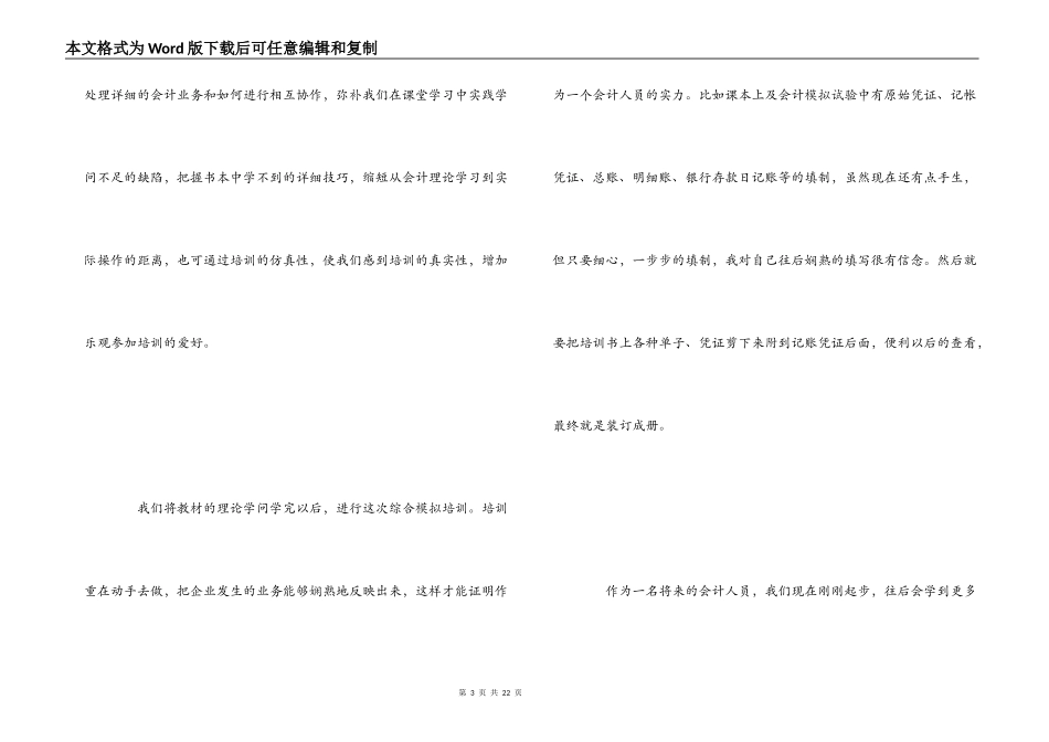 会计实训心得体会_第3页