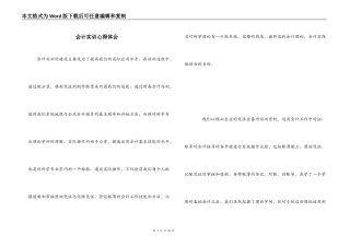 会计实训心得体会