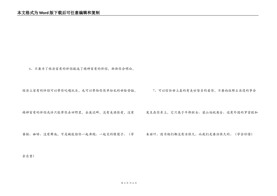 句句在理，句句话入骨。_第3页