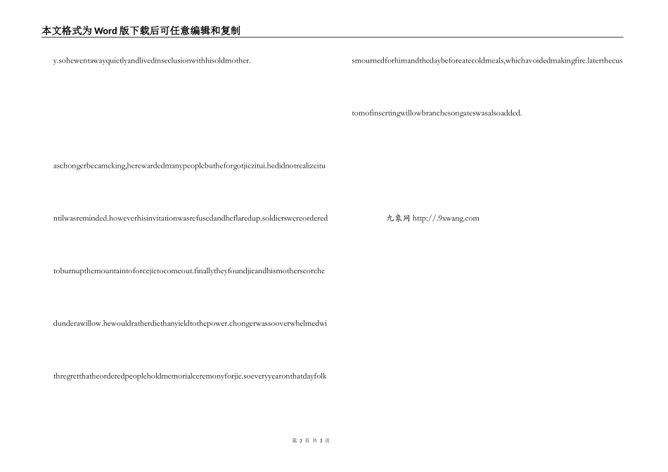 清明节演讲稿(英文)_第3页