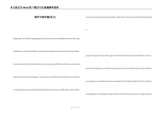 清明节演讲稿(英文)