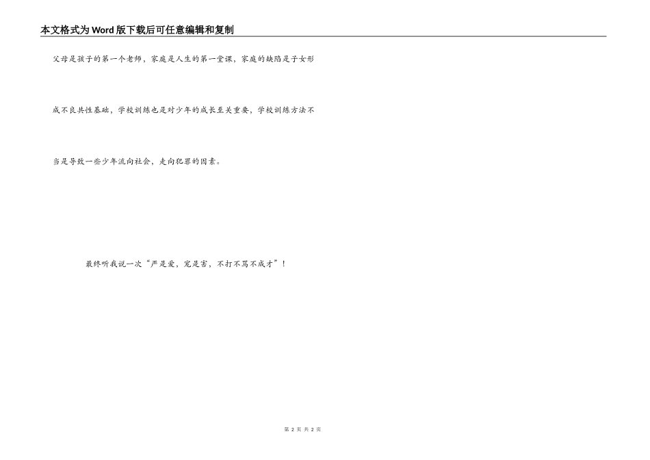 少年犯观后感300字_第2页