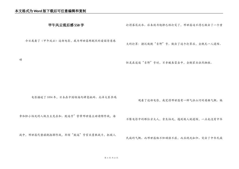 甲午风云观后感550字_第1页