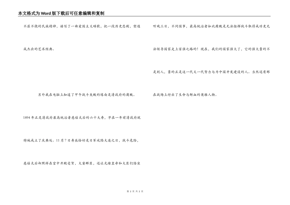 甲午风云观后感550字_第2页