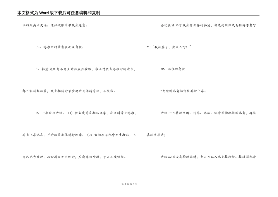 中学防溺水安全知识教育讲话稿_第3页