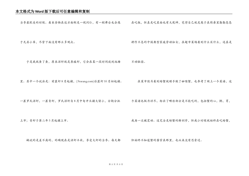 本月菜市上最大的活虾读后感_第2页