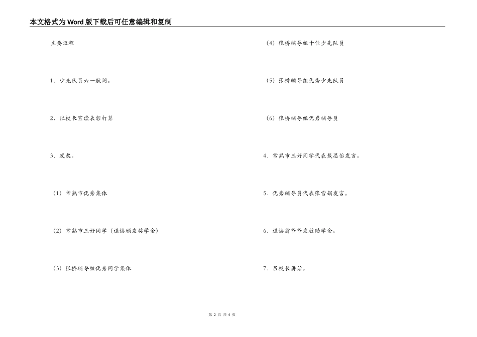“六一”儿童节表彰庆祝活动议程_第2页