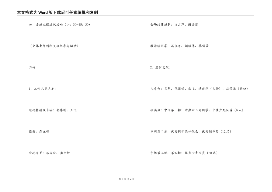 “六一”儿童节表彰庆祝活动议程_第3页