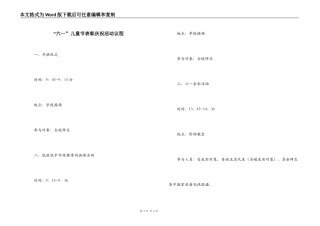 “六一”儿童节表彰庆祝活动议程