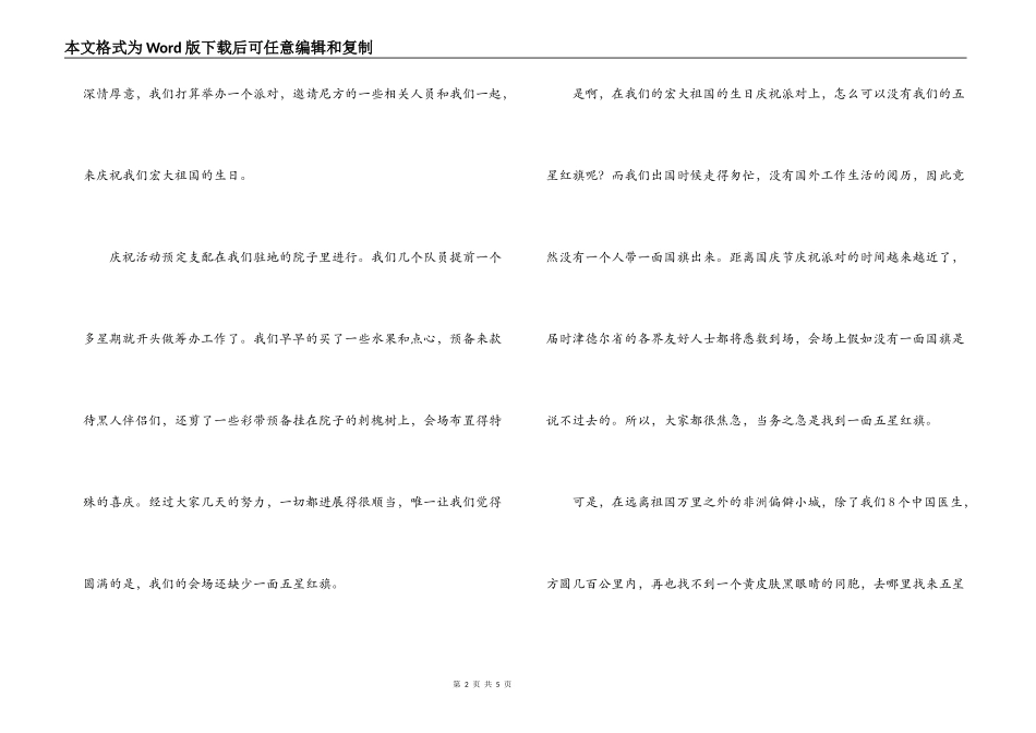 中国援助非洲医疗队演讲范文_第2页